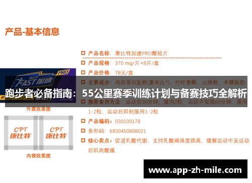 跑步者必备指南：55公里赛季训练计划与备赛技巧全解析