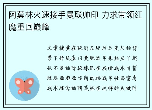阿莫林火速接手曼联帅印 力求带领红魔重回巅峰