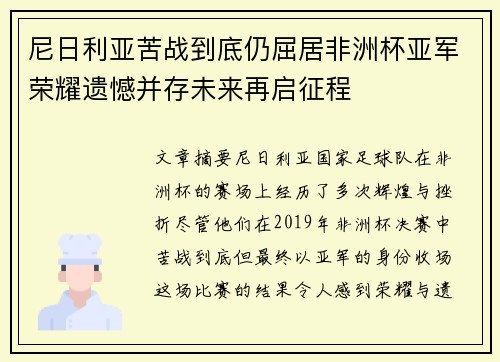 尼日利亚苦战到底仍屈居非洲杯亚军荣耀遗憾并存未来再启征程